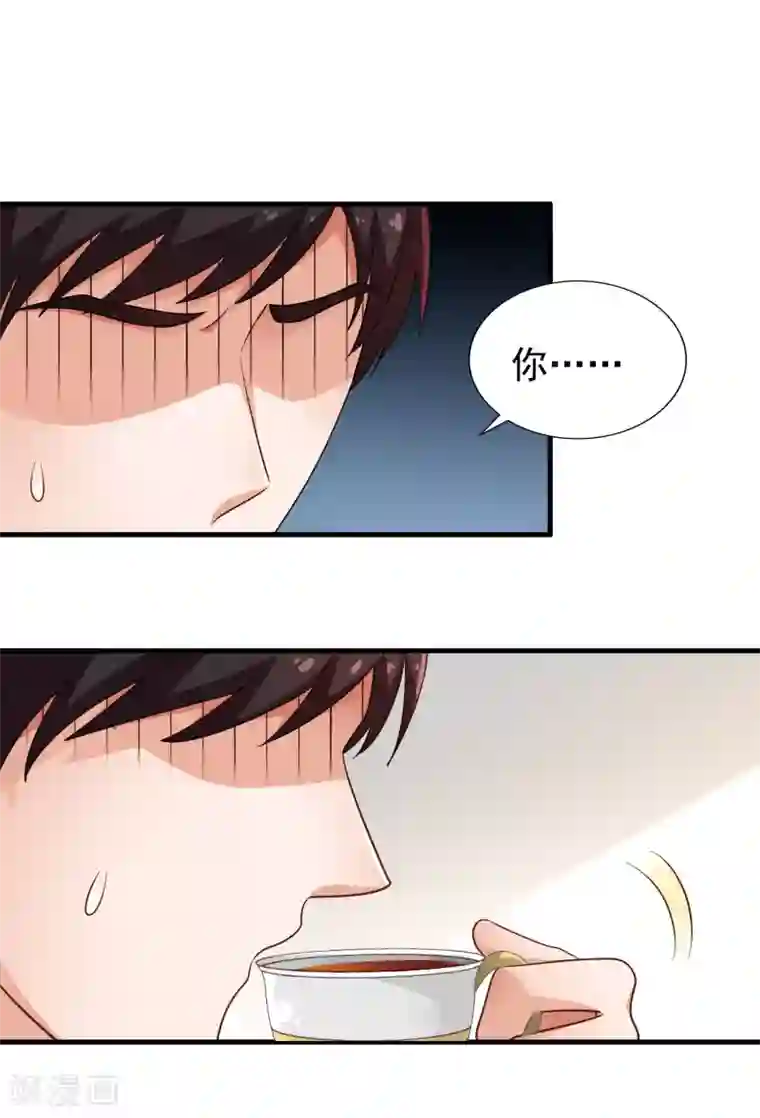 谋心游戏第94话 你还想我怎么祝福？