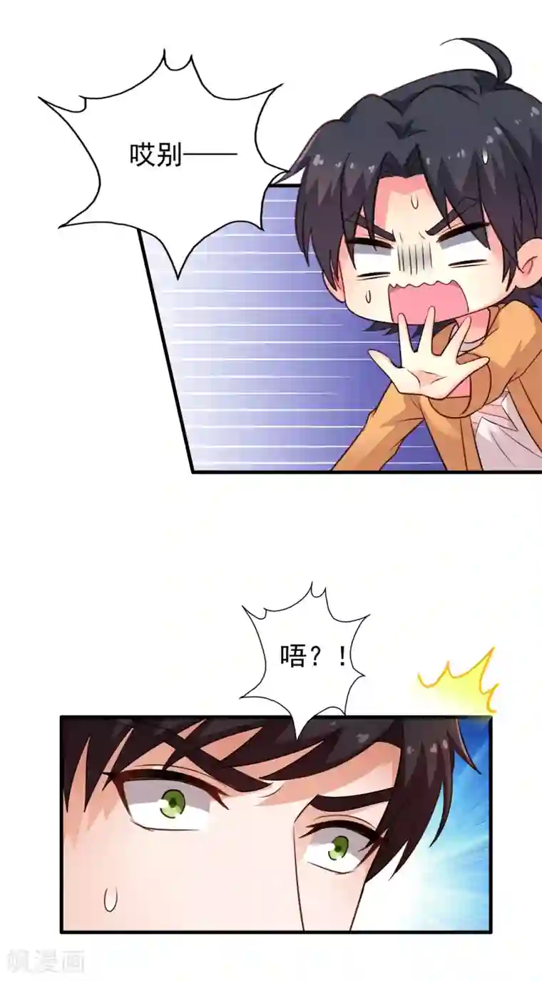 谋心游戏第94话 你还想我怎么祝福？