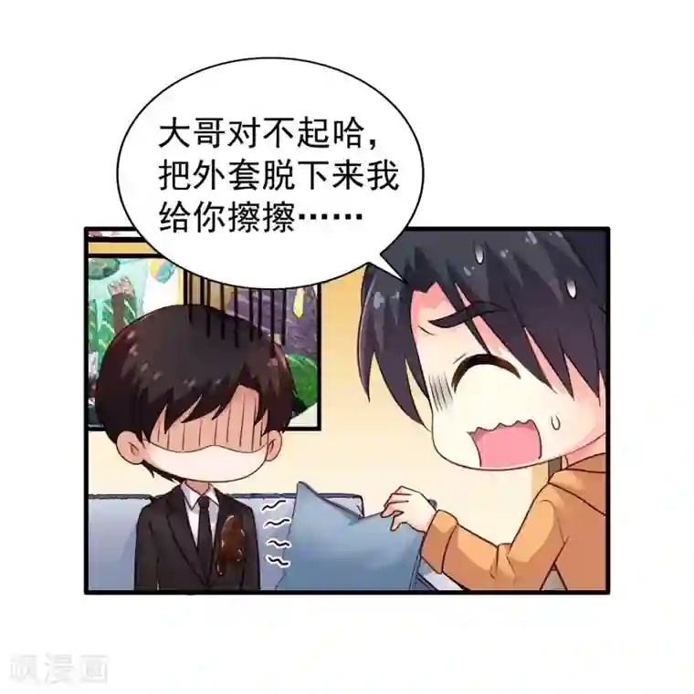 谋心游戏第94话 你还想我怎么祝福？