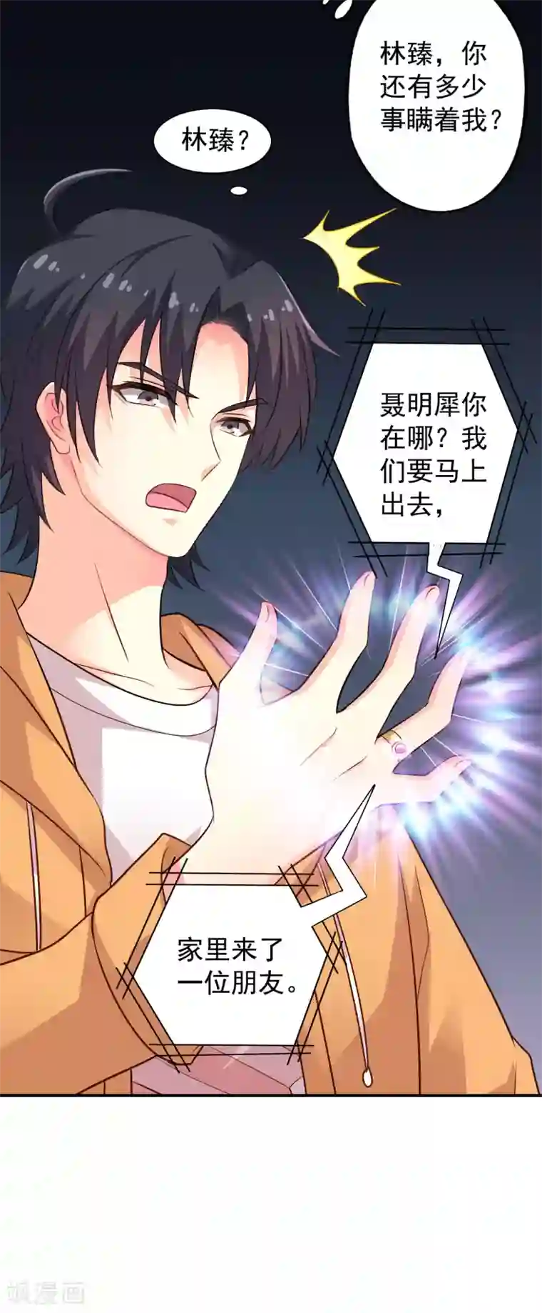 谋心游戏第94话 你还想我怎么祝福？