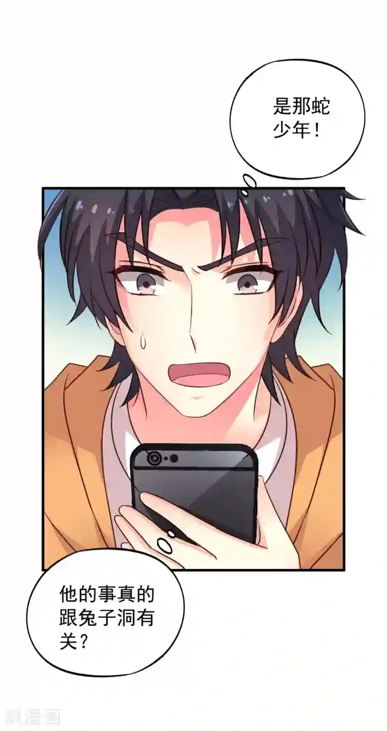 谋心游戏第94话 你还想我怎么祝福？