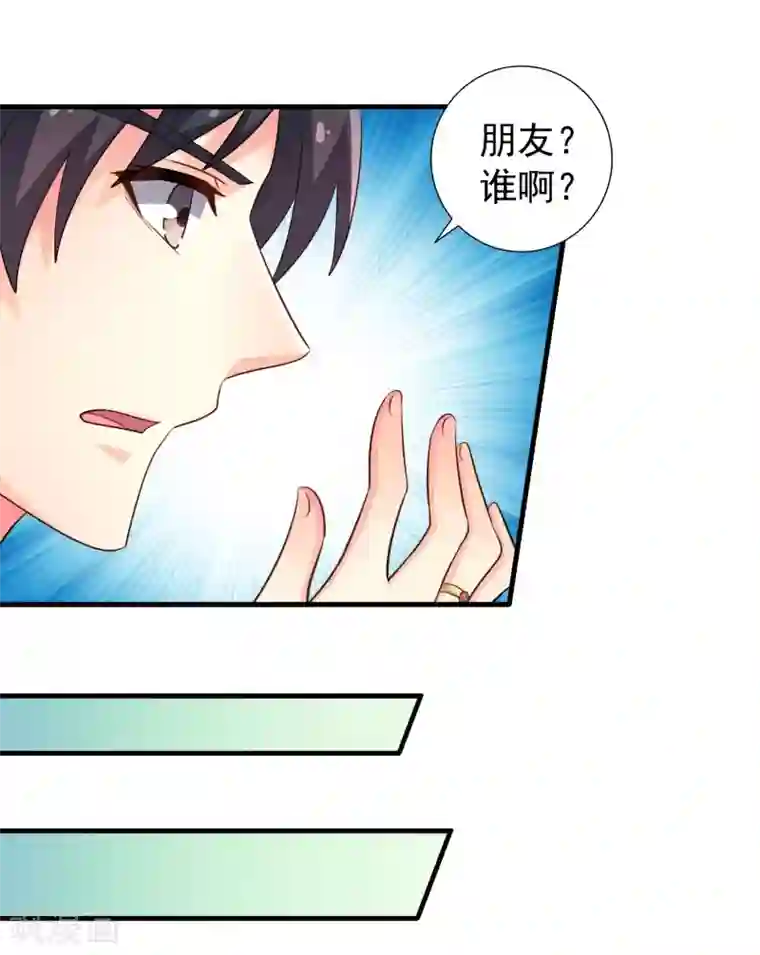 谋心游戏第94话 你还想我怎么祝福？
