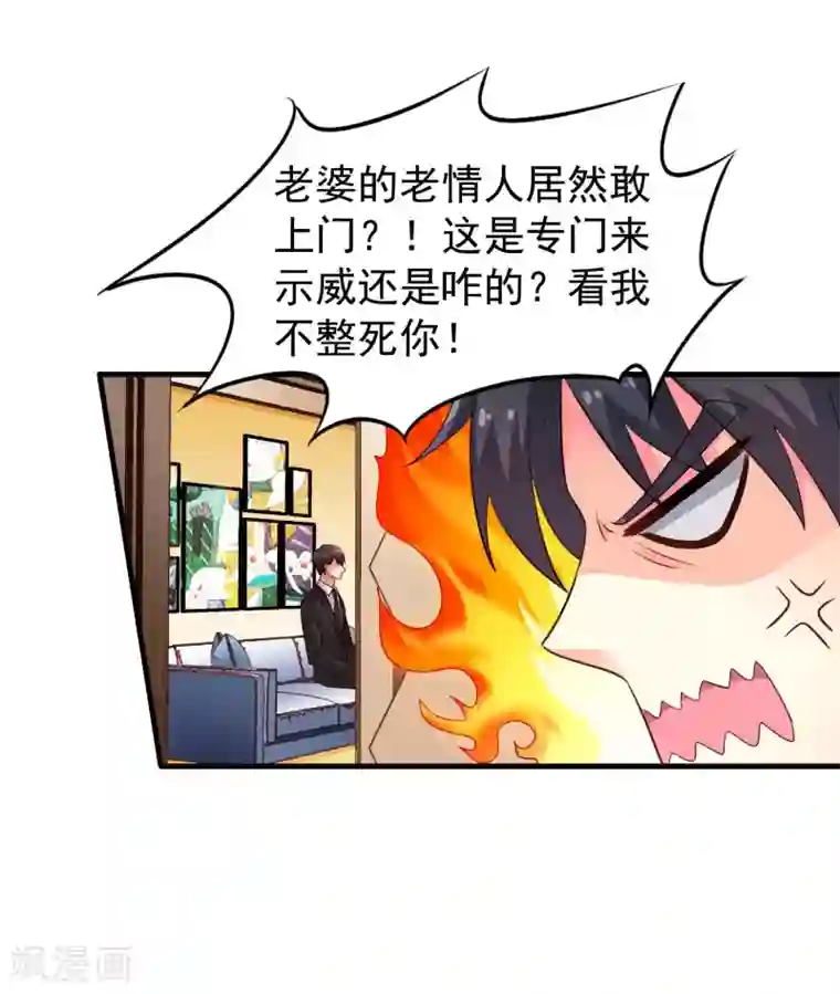 谋心游戏第94话 你还想我怎么祝福？