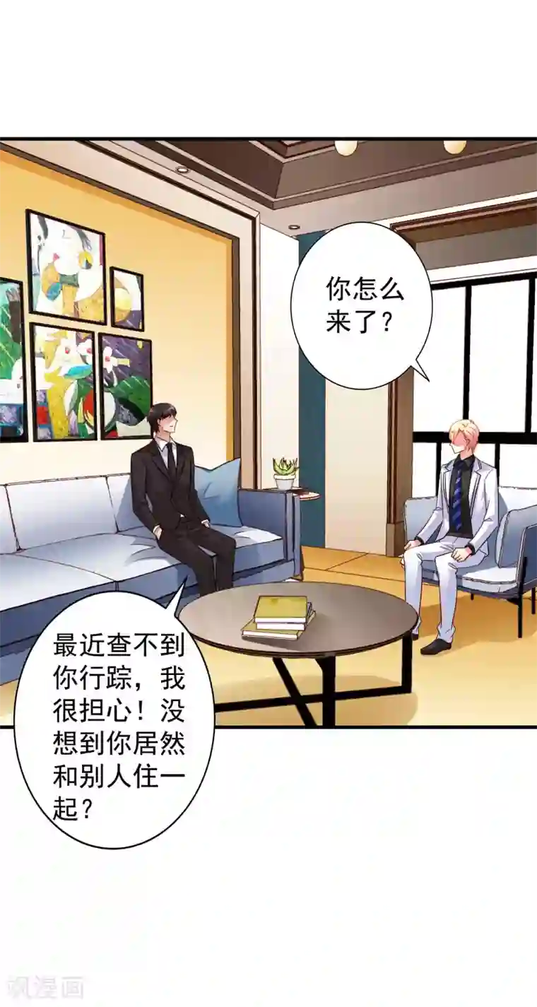谋心游戏第94话 你还想我怎么祝福？