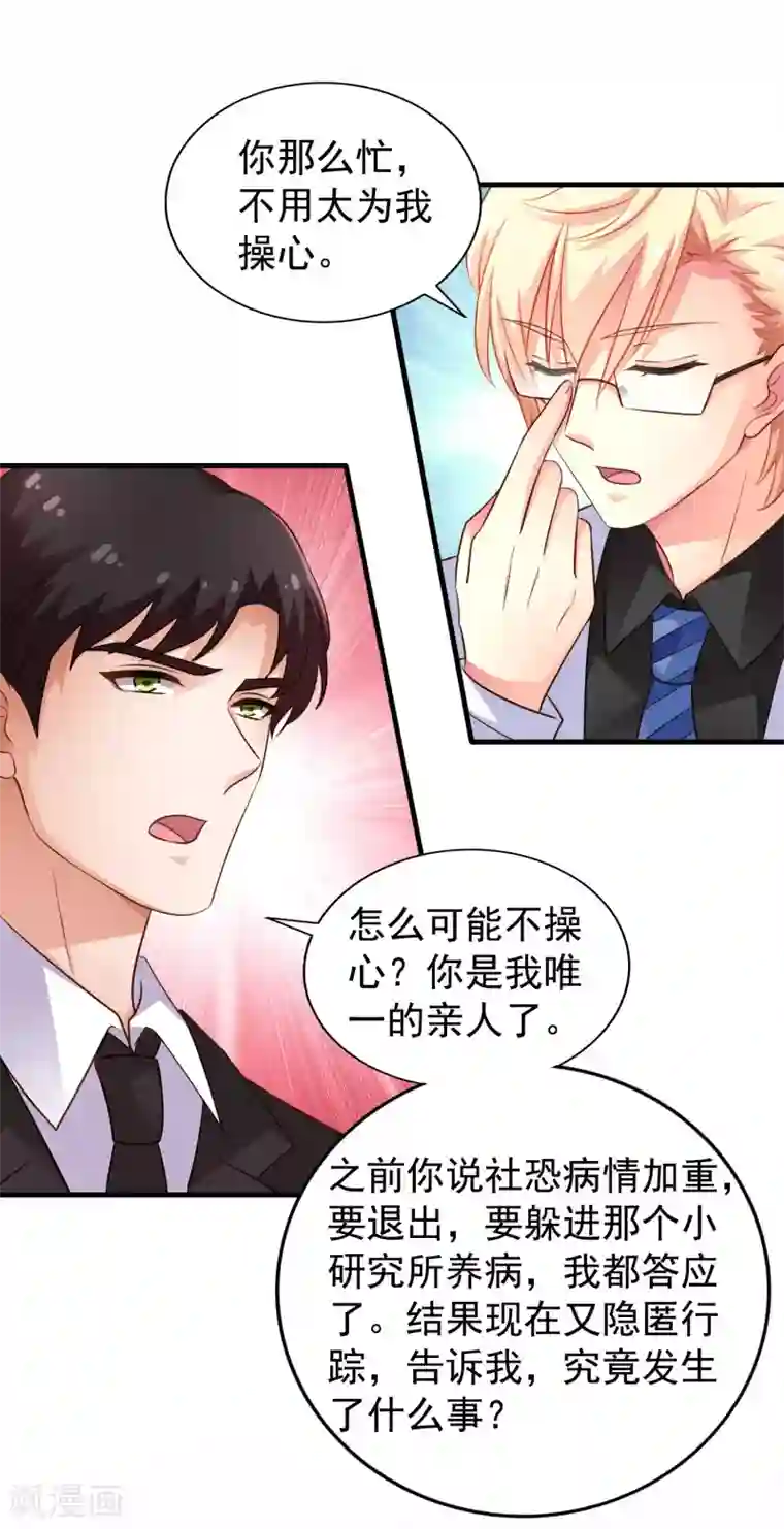 谋心游戏第94话 你还想我怎么祝福？