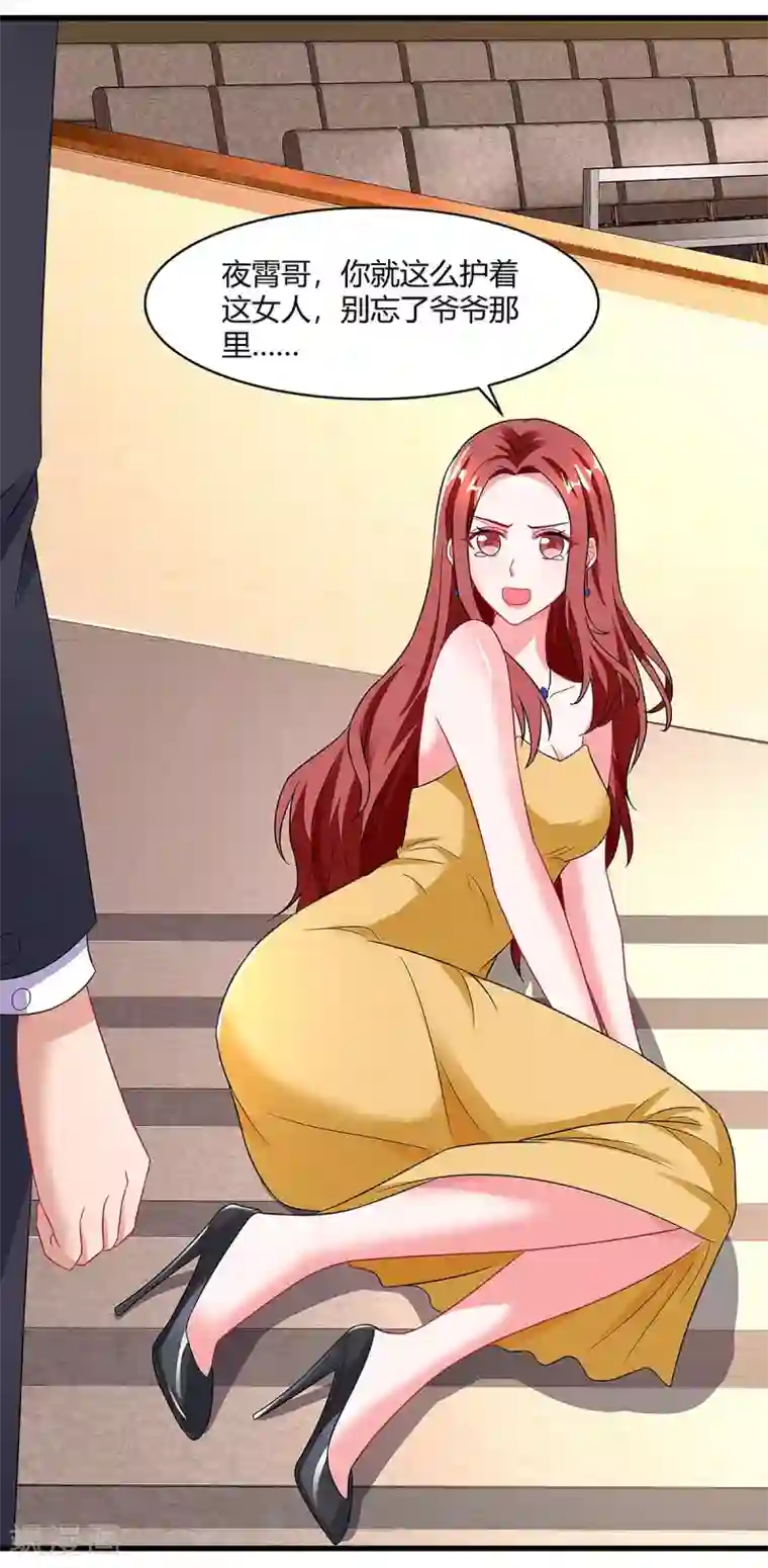 总裁爹地超给力第91话 走着瞧