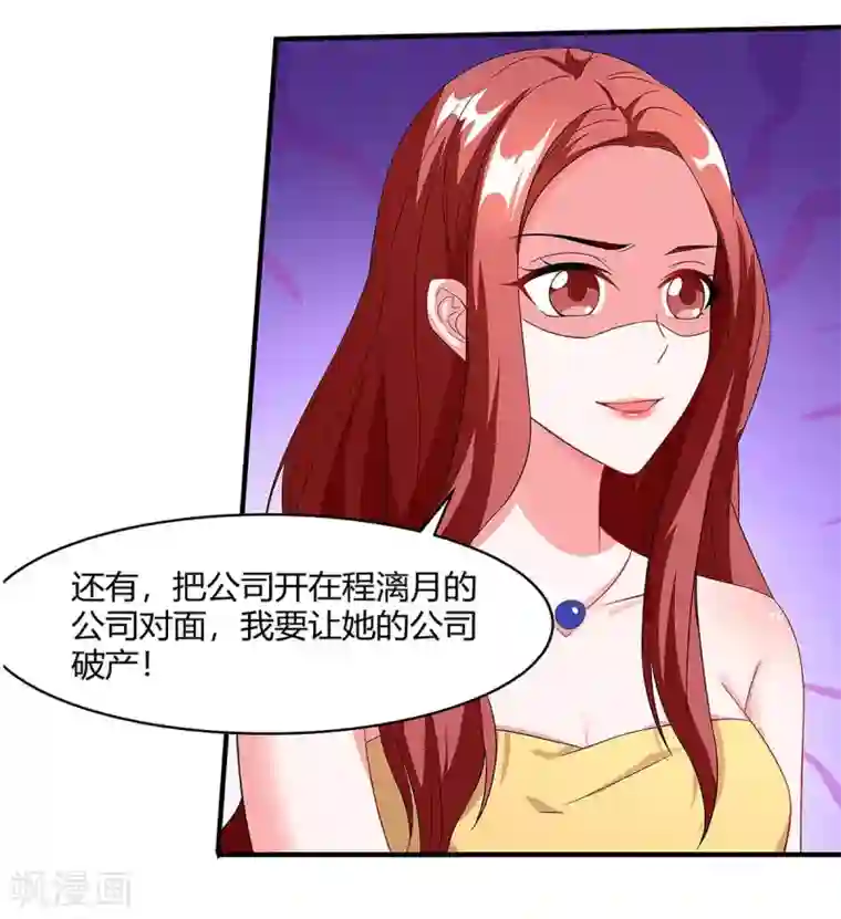 总裁爹地超给力第91话 走着瞧