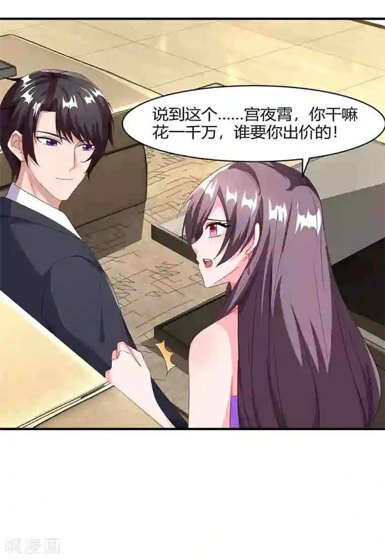 总裁爹地超给力第91话 走着瞧