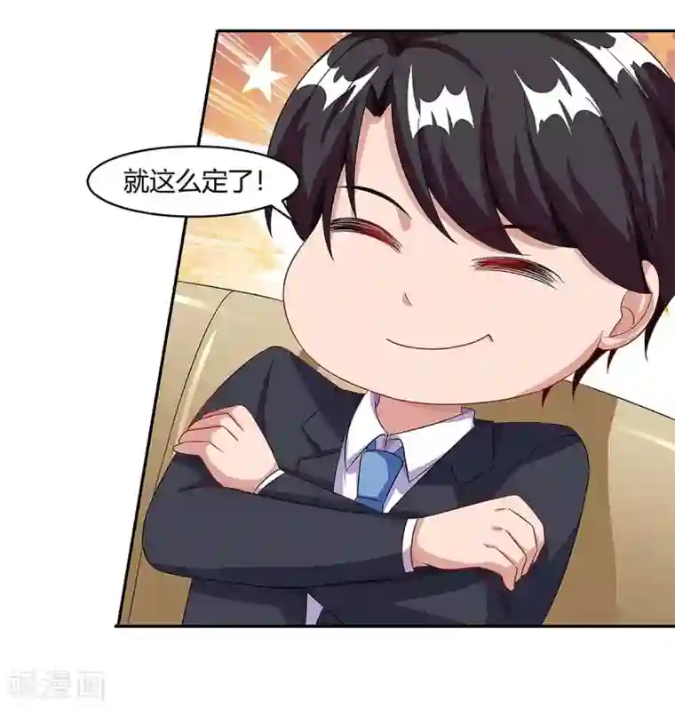 总裁爹地超给力第91话 走着瞧