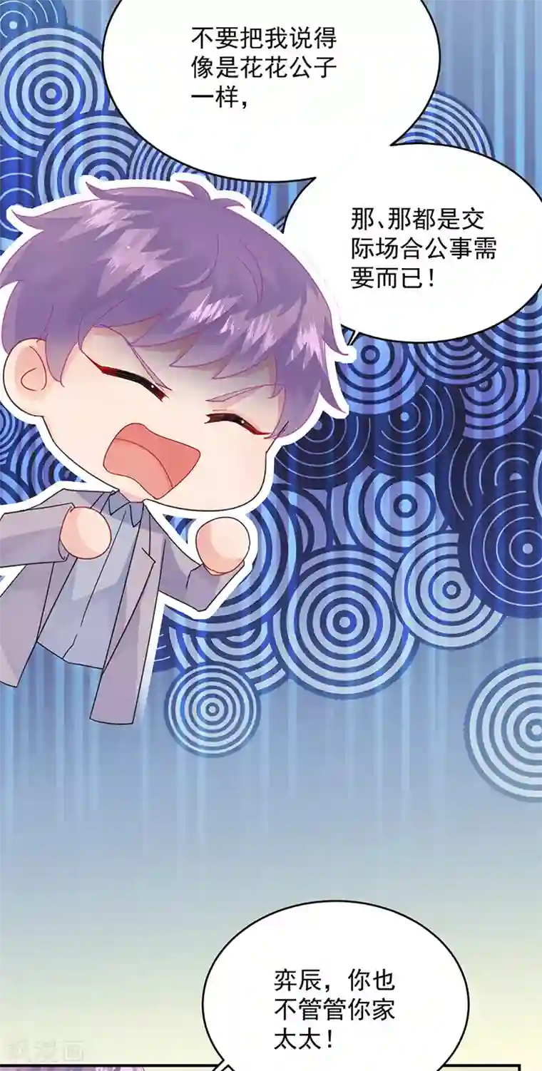 惹上首席总裁第2季152话