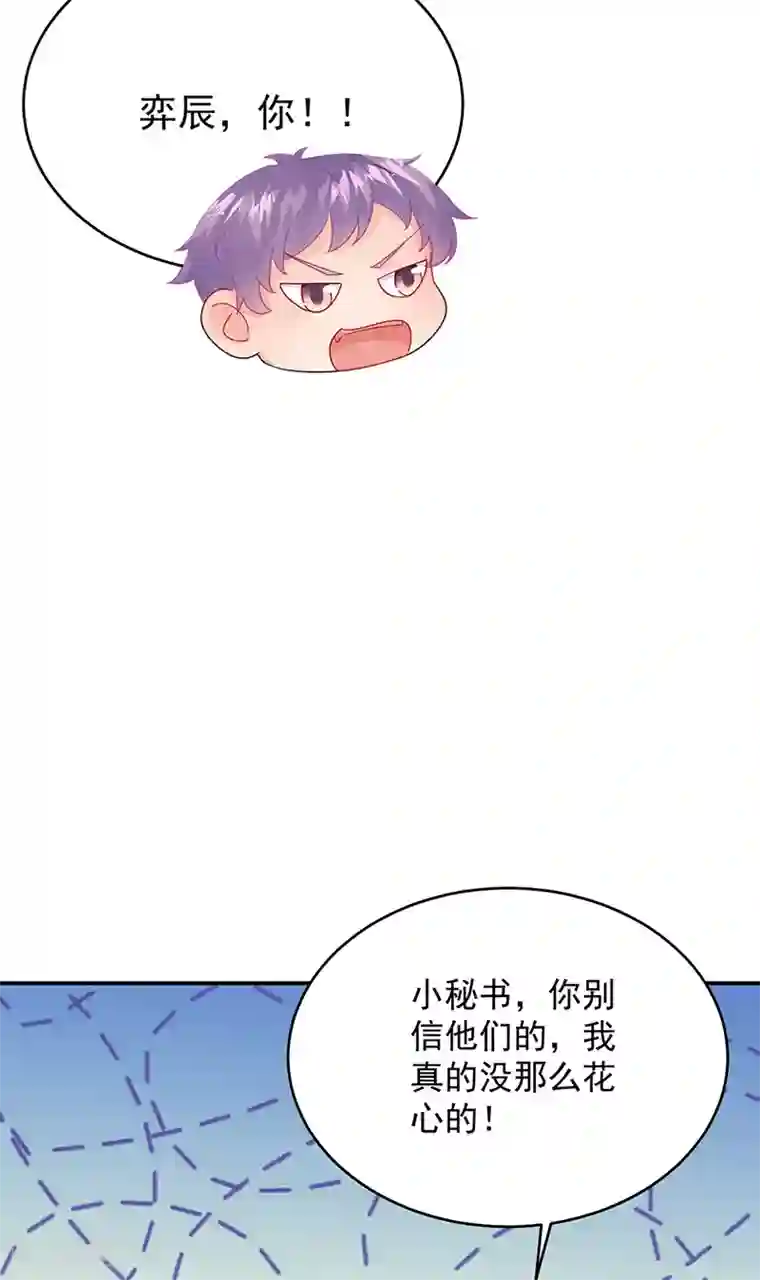 惹上首席总裁第2季152话