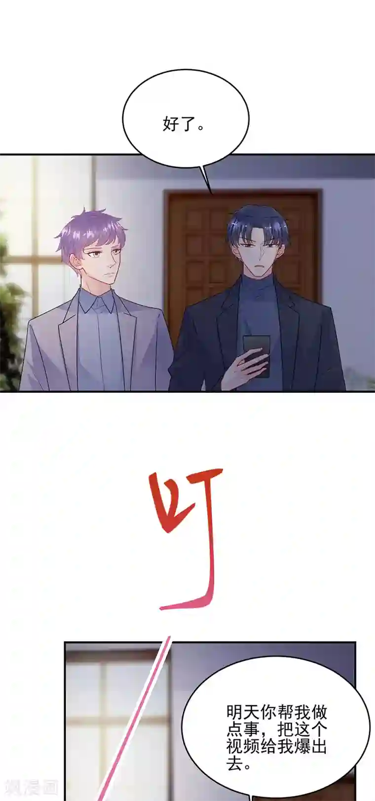 惹上首席总裁第2季152话