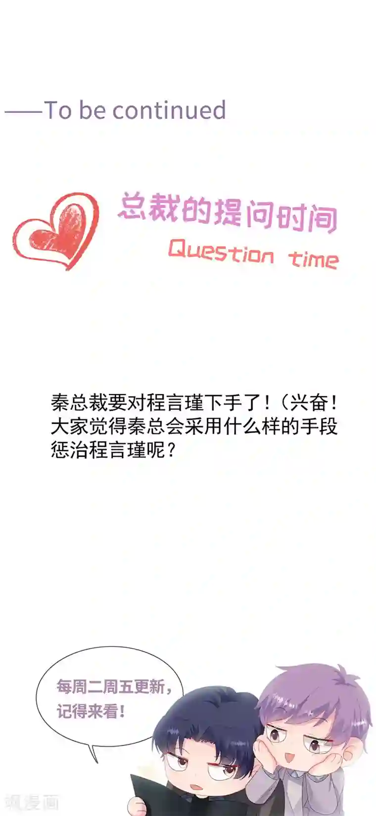 惹上首席总裁第2季152话