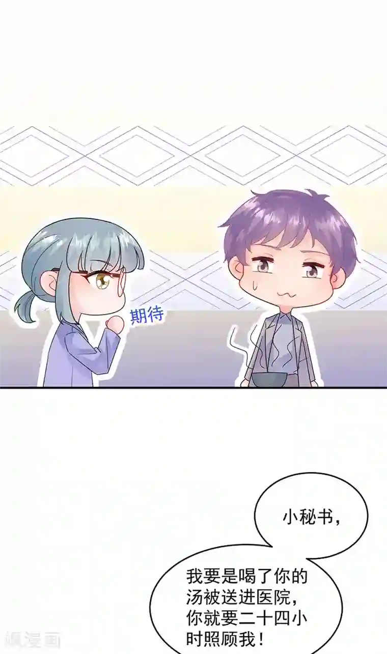 惹上首席总裁第2季152话