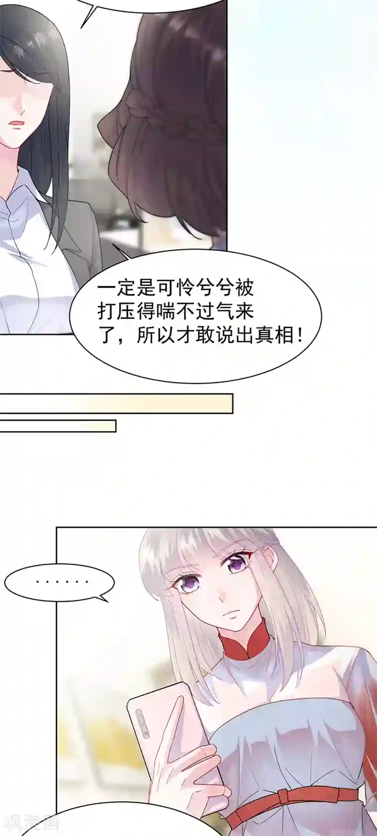 惹上首席总裁第2季153话