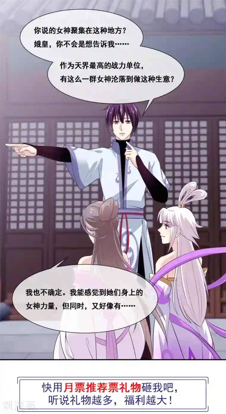 我是玉皇大帝第2季第45话 你们不要再诱惑我了