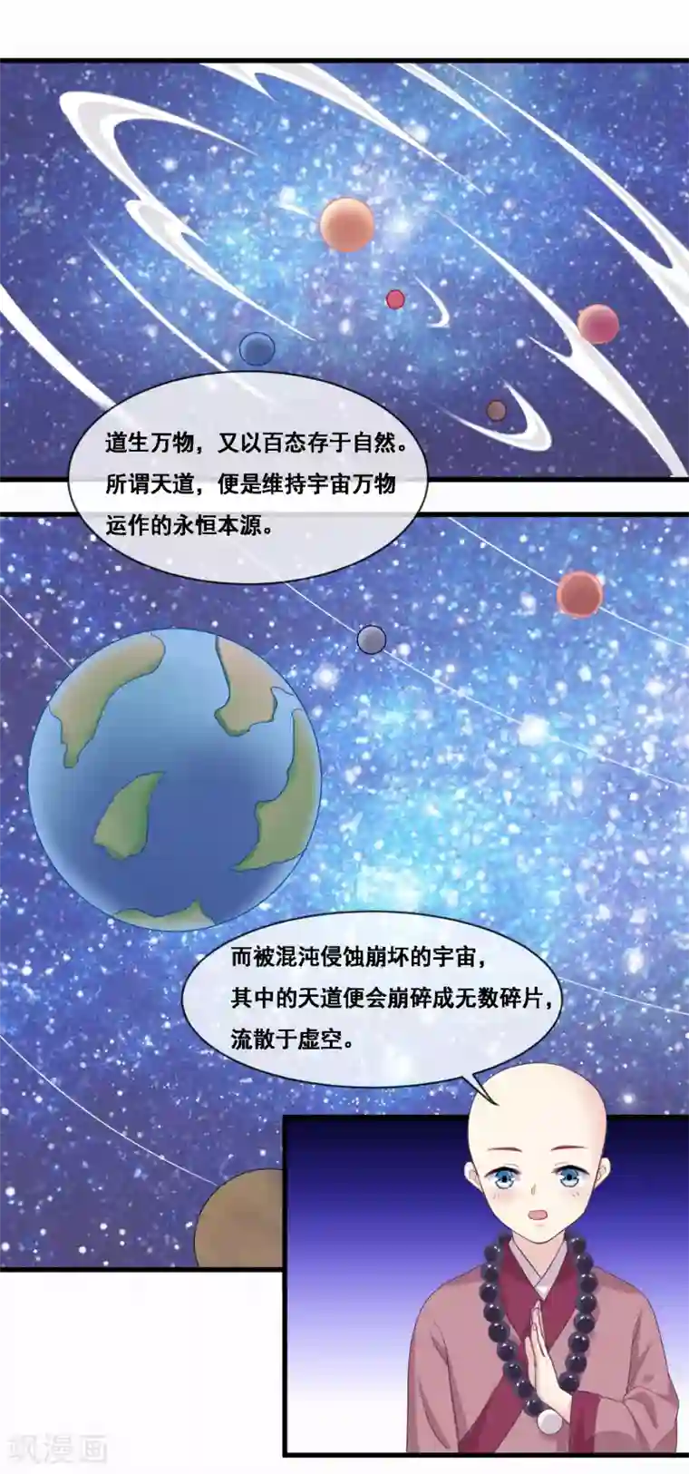 我是玉皇大帝第2季第46话 残缺女神