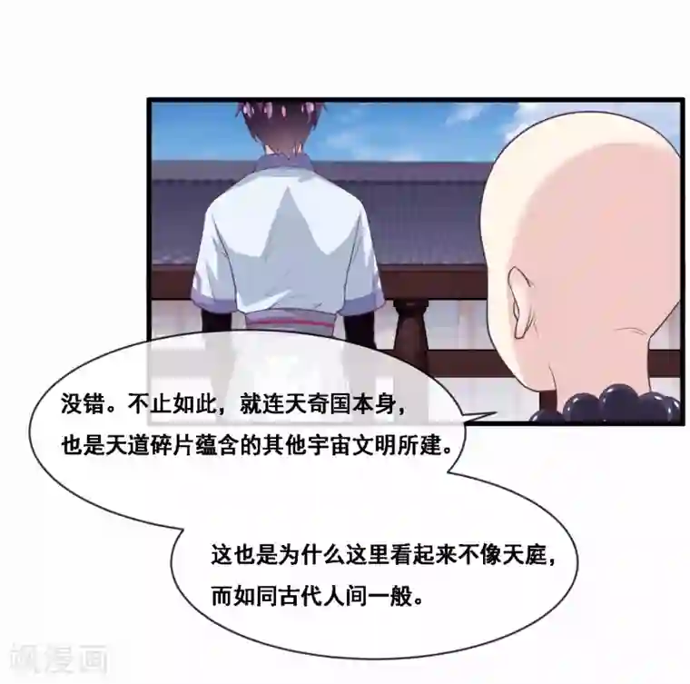 我是玉皇大帝第2季第46话 残缺女神