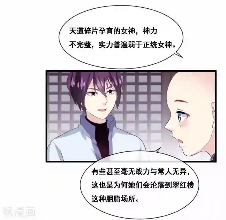 我是玉皇大帝第2季第46话 残缺女神