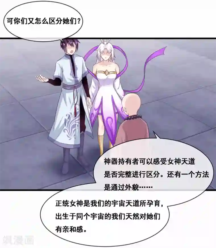 我是玉皇大帝第2季第46话 残缺女神