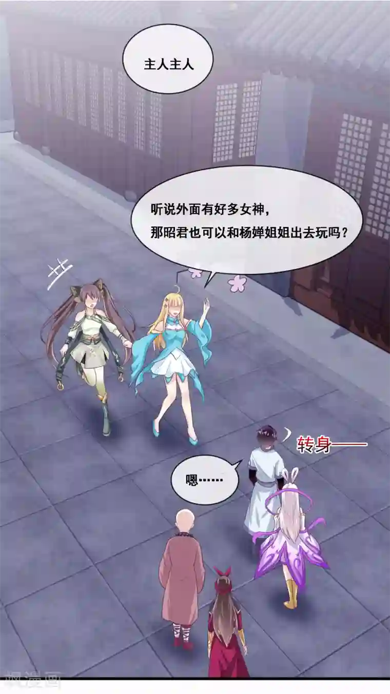 我是玉皇大帝第2季第46话 残缺女神