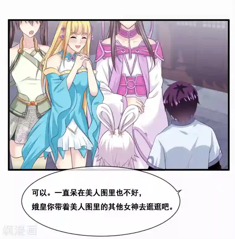 我是玉皇大帝第2季第46话 残缺女神