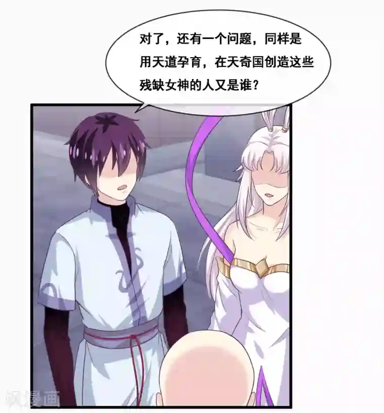 我是玉皇大帝第2季第46话 残缺女神