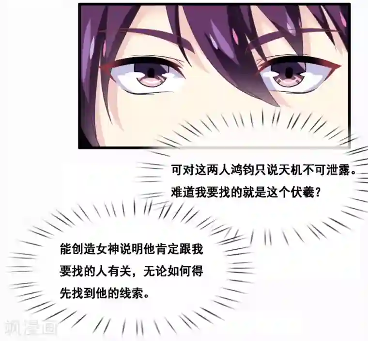我是玉皇大帝第2季第46话 残缺女神