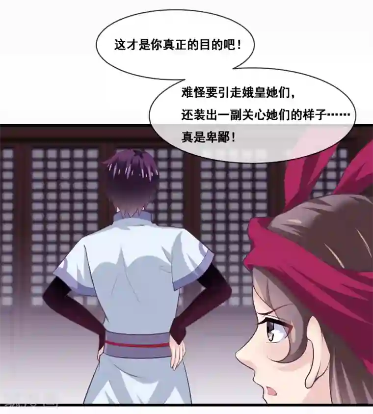 我是玉皇大帝第2季第46话 残缺女神