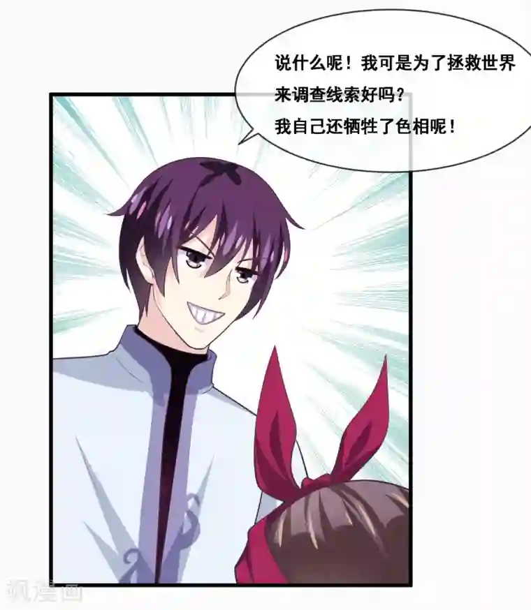 我是玉皇大帝第2季第46话 残缺女神