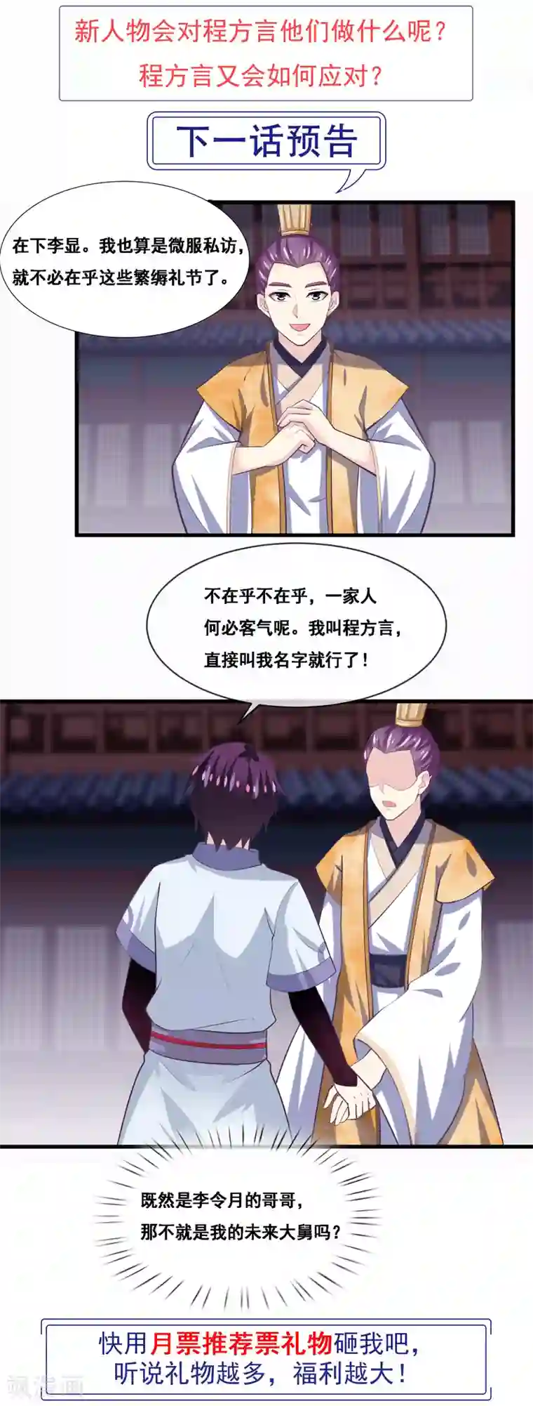 我是玉皇大帝第2季第46话 残缺女神