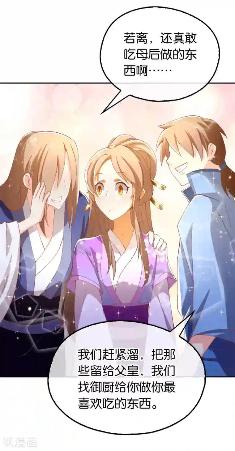 倾城狂妃第107话