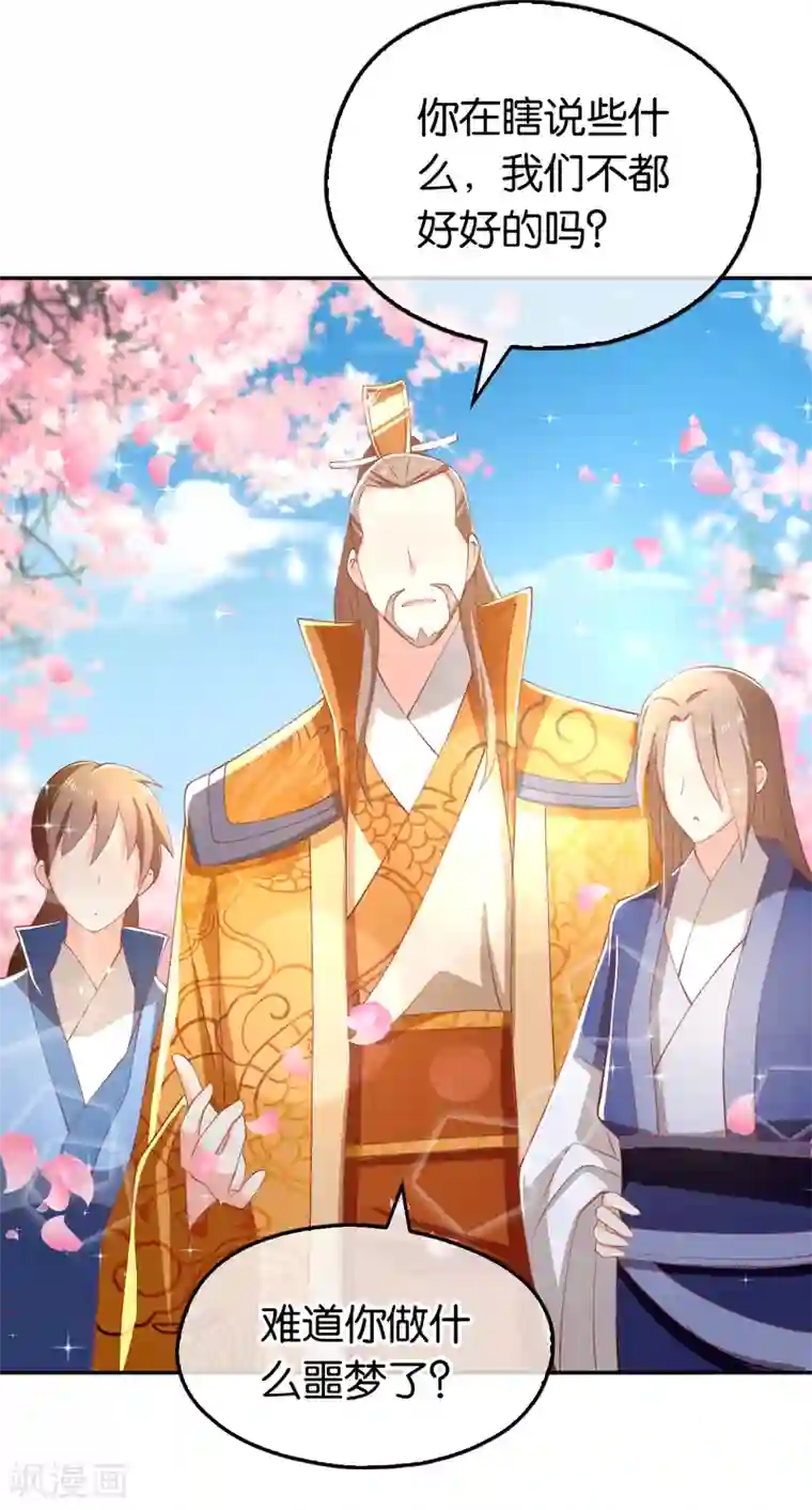 倾城狂妃第107话