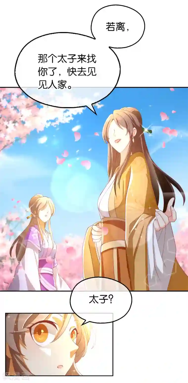 倾城狂妃第107话