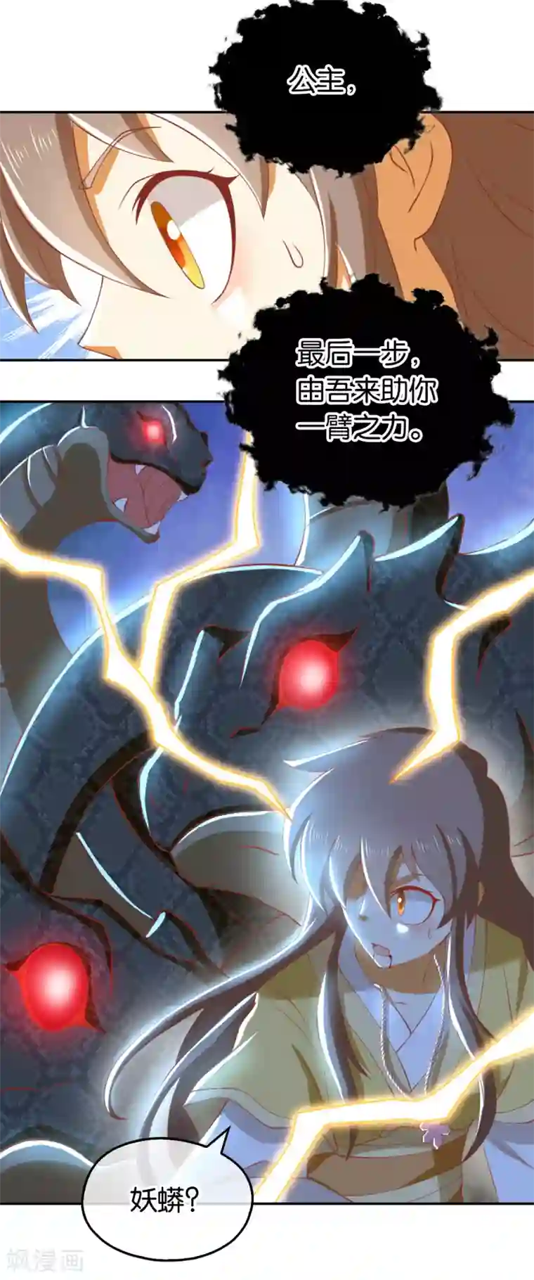 倾城狂妃第108话