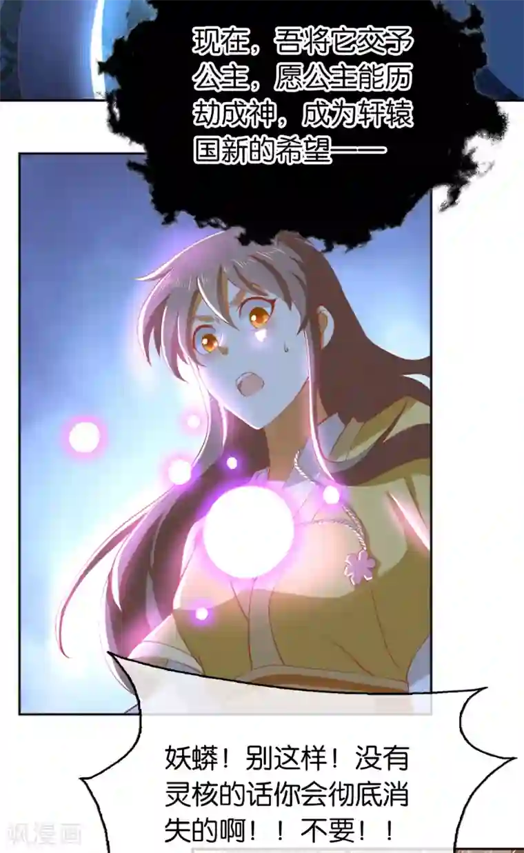 倾城狂妃第108话