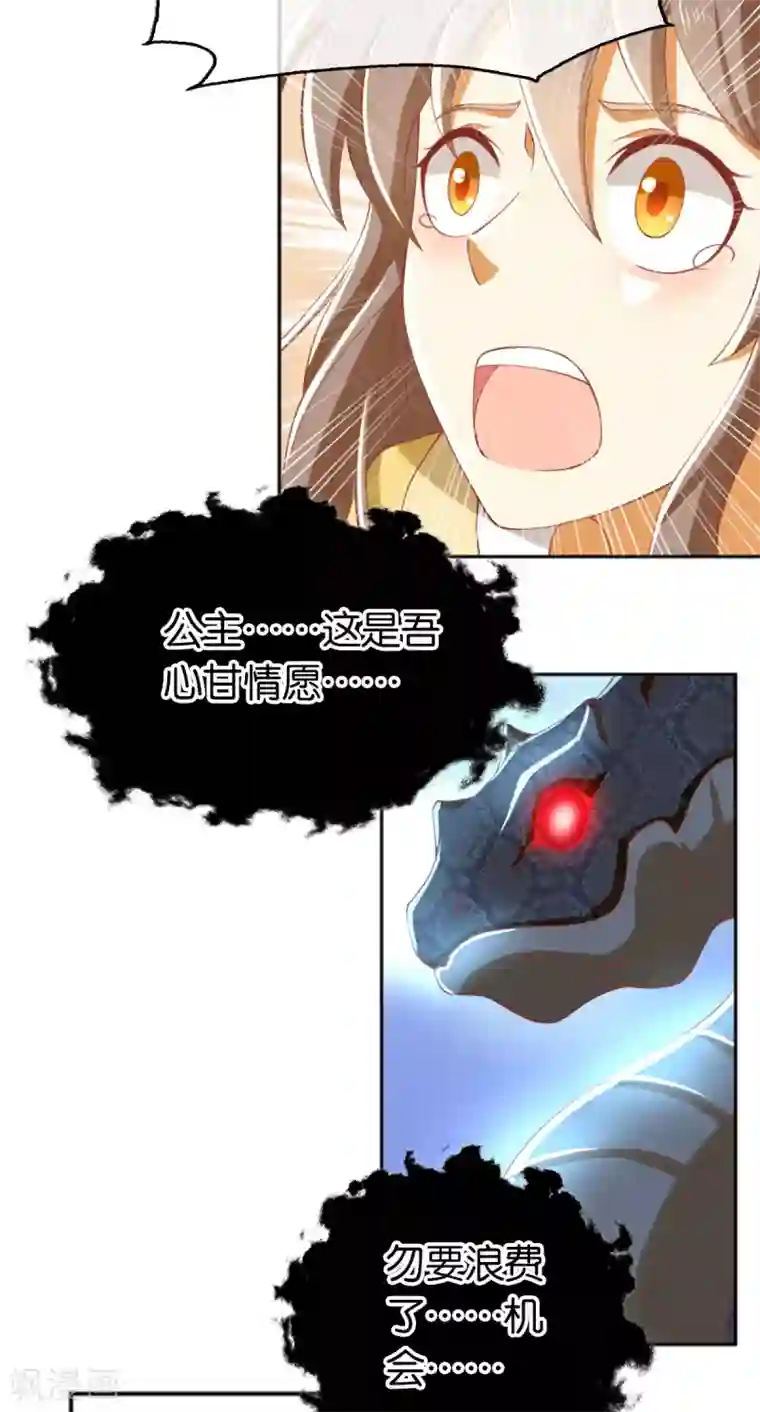 倾城狂妃第108话