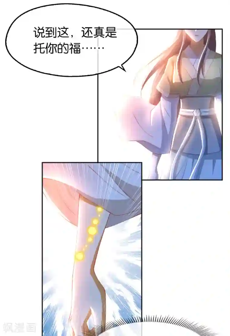 倾城狂妃第108话