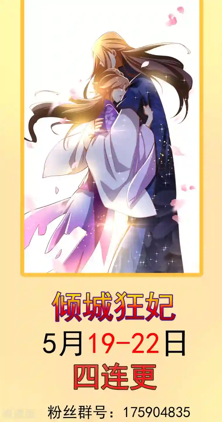 倾城狂妃第108话