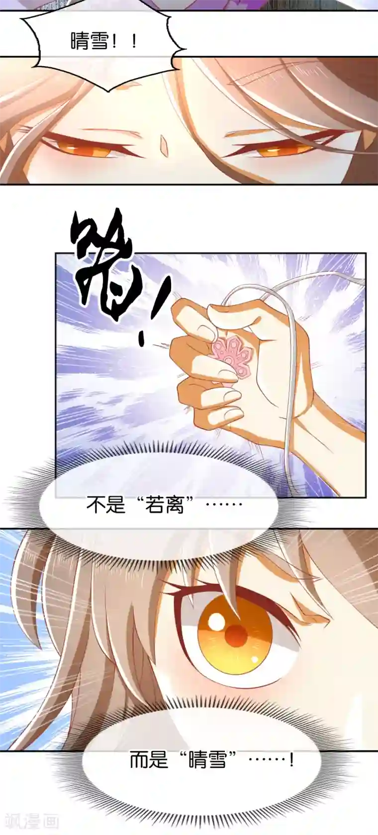 倾城狂妃第108话