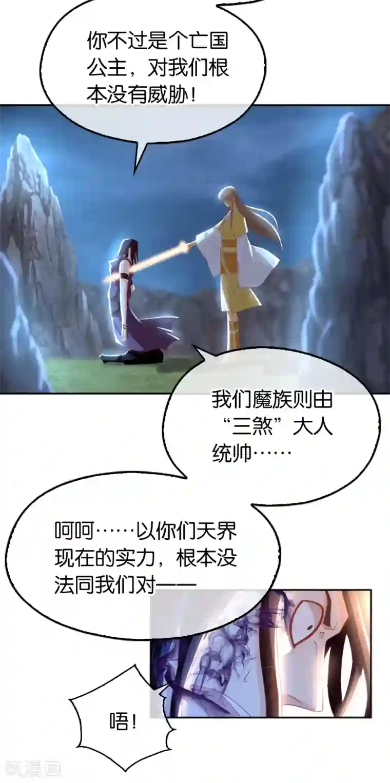 倾城狂妃第109话