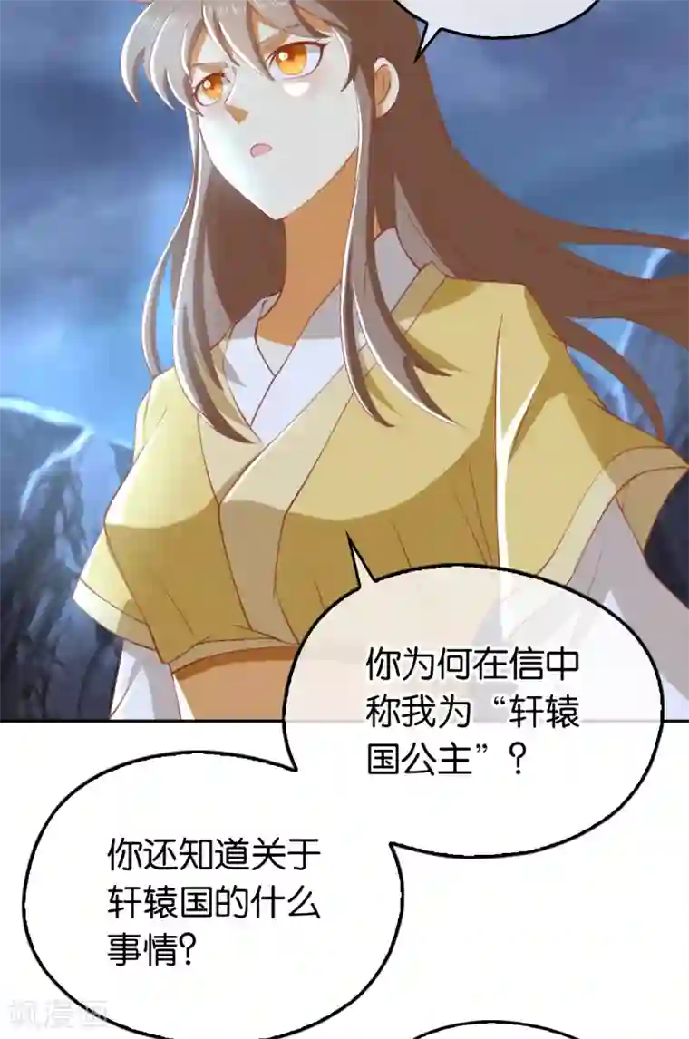 倾城狂妃第109话