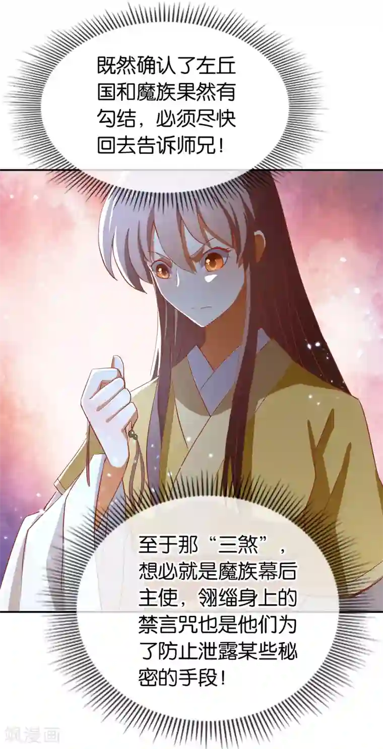 倾城狂妃第109话