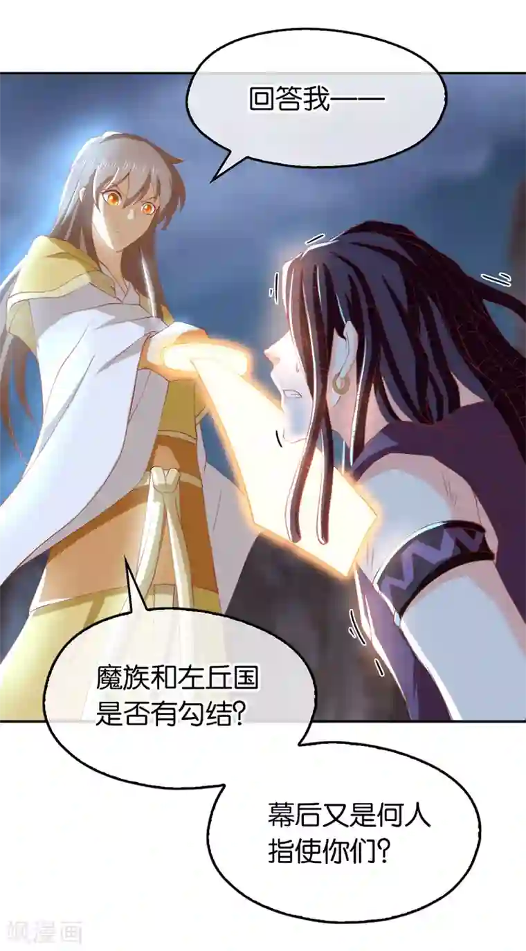 倾城狂妃第109话