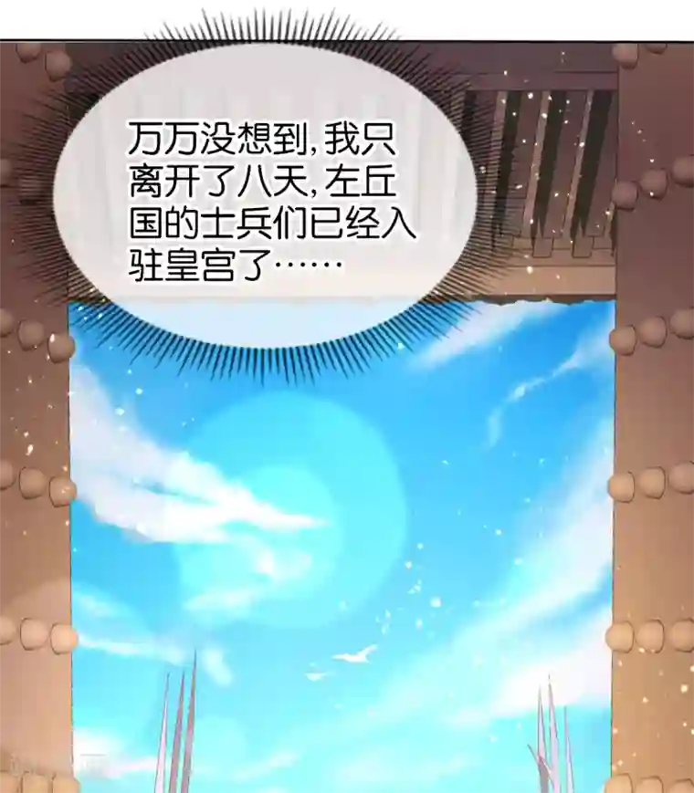 倾城狂妃第110话