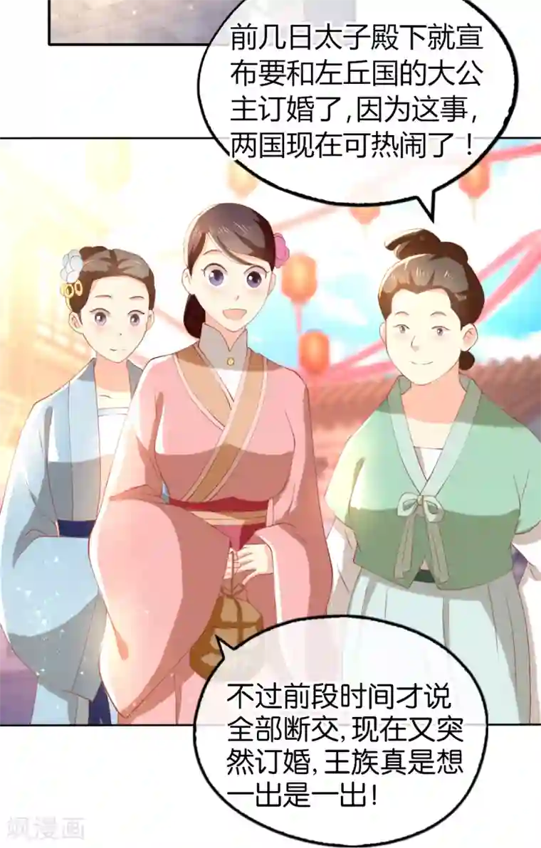 倾城狂妃第110话