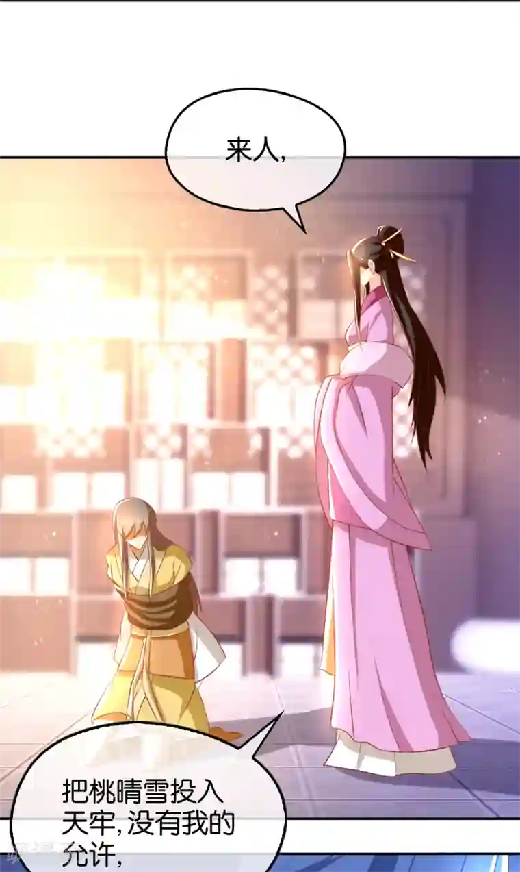 倾城狂妃第110话