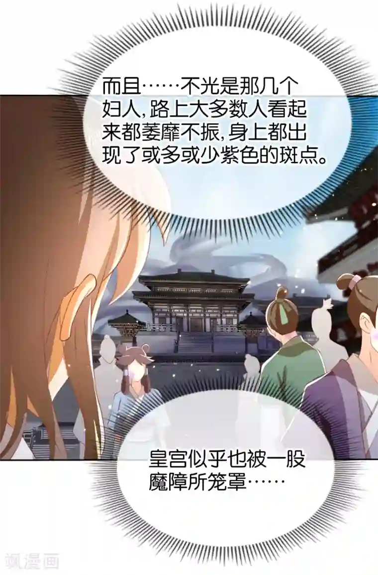 倾城狂妃第110话