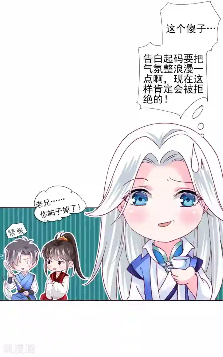 拐个皇帝当偶像最终话 我们从恋爱开始吧！