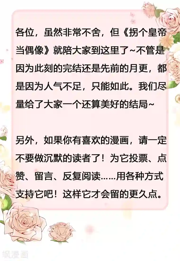 拐个皇帝当偶像最终话 我们从恋爱开始吧！